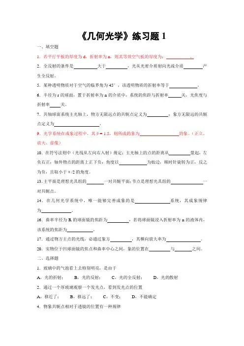 几何光学的基本原理 2