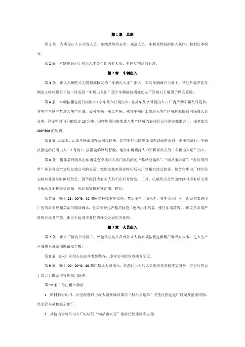 车辆、人员出入管理制度