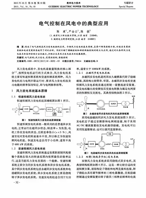 电气控制在风电中的典型应用