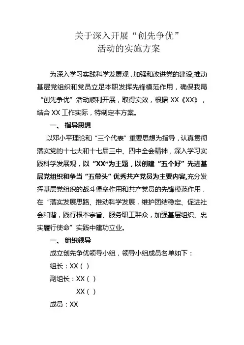 创先争优方案