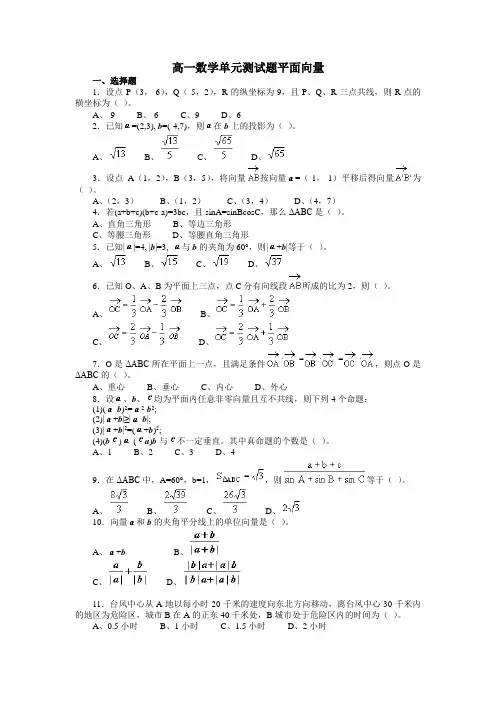 4、高一数学单元测试题平面向量_人教版