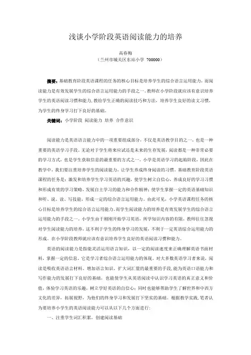 小学英语阅读教学