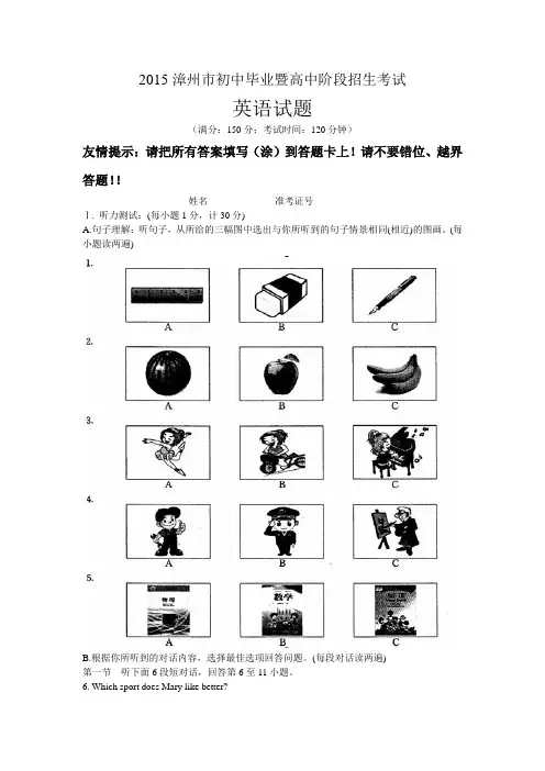 2015年漳州市中考英语试题及答案