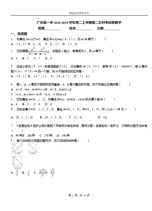 广宗县一中2018-2019学年高二上学期第二次月考试卷数学