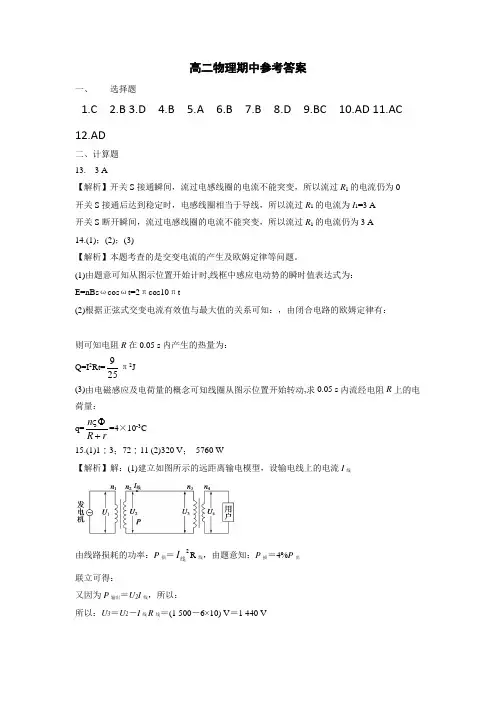 2015-2016学年度第二学期高二物理《选修3-2》模块学习终结性检测试卷答案
