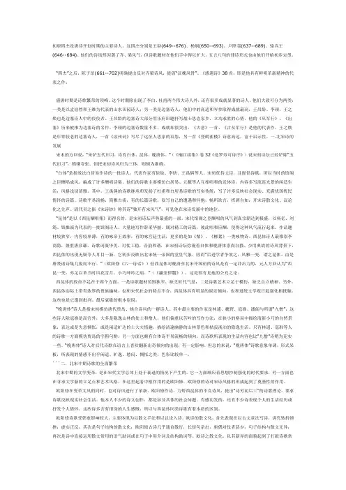 初唐四杰是唐诗开创时期的主要诗人