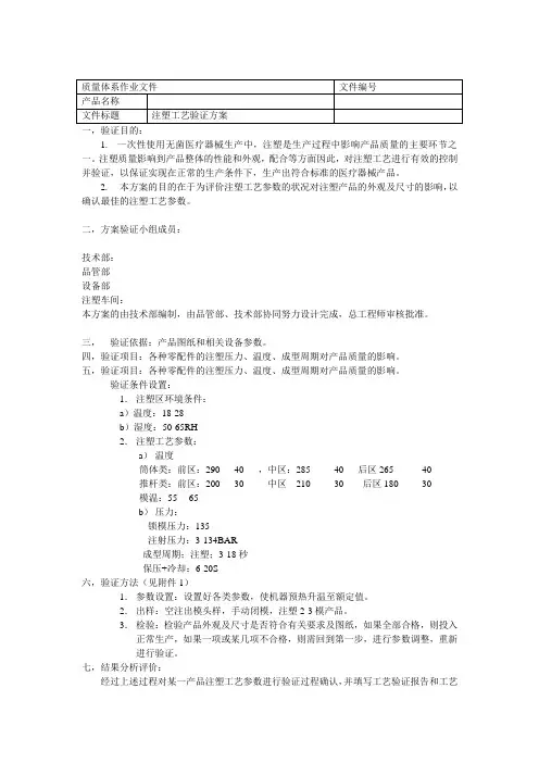 注塑工艺验证方案