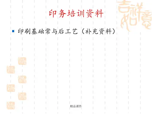 印刷输出基础知识