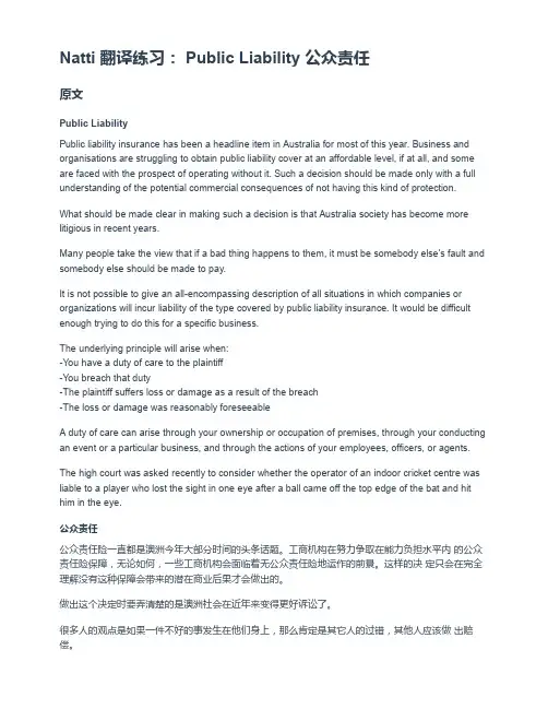 Natti 翻译练习： Public Liability 公众责任