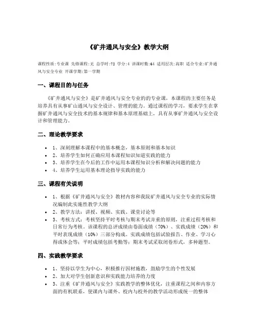 教学大纲