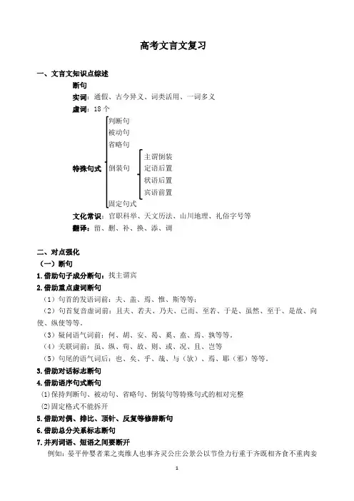 高考文言文复习(学生版)