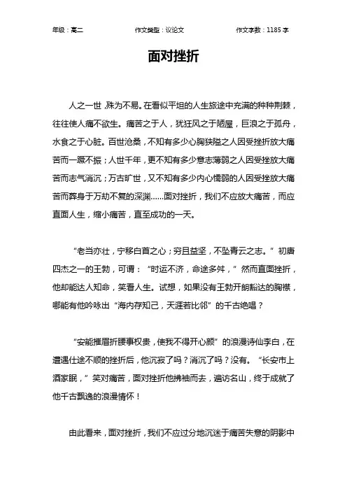 面对挫折作文【高中高二1200字】