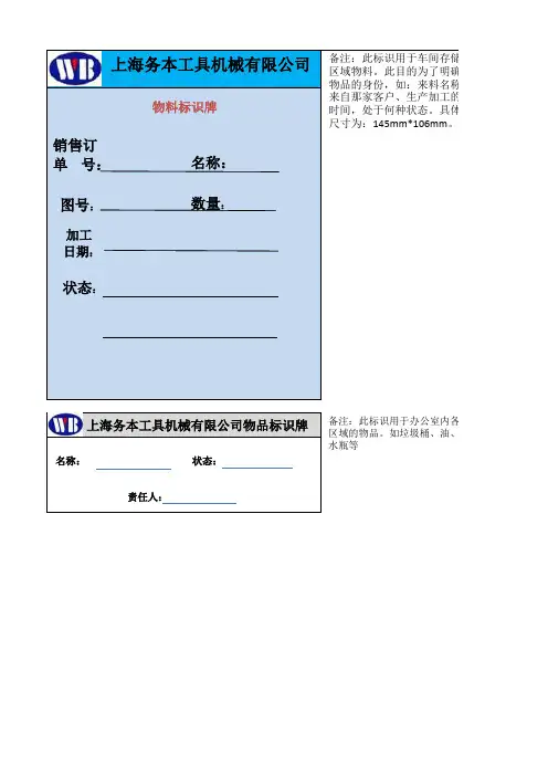 物品物料标识卡