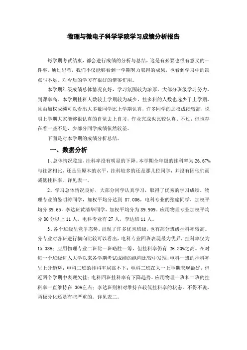 学年学习成绩分析报告