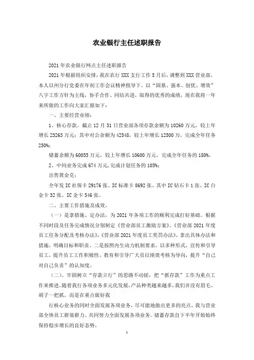 农业银行主任述职报告