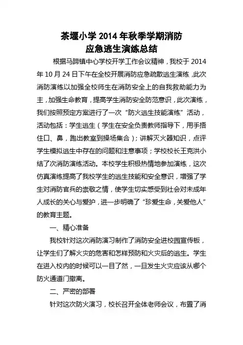学校消防演练总结 2