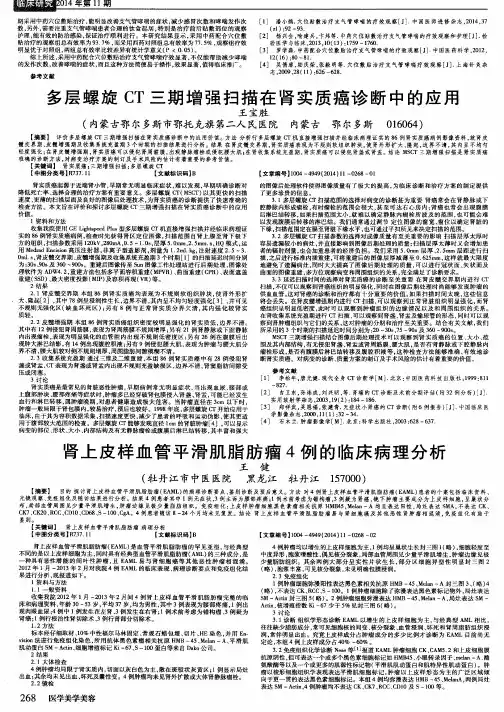 肾上皮样血管平滑肌脂肪瘤4例的临床病理分析