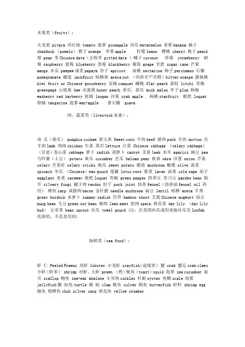 水果类 化妆品 英语词汇