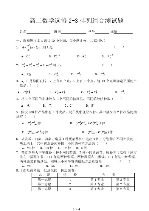高二数学选修2-3排列组合测试题 2