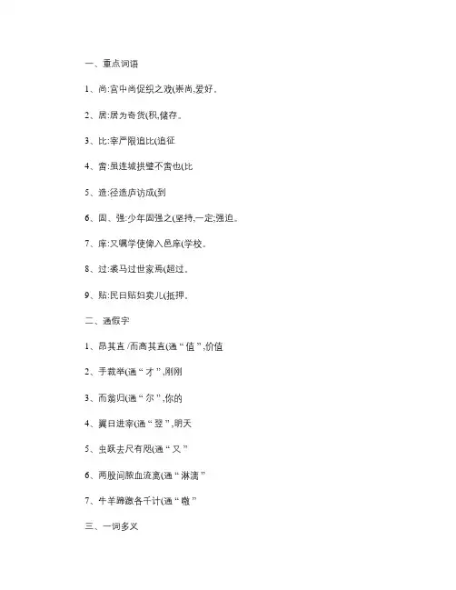 (完整版)促织文言文知识点整理.,推荐文档