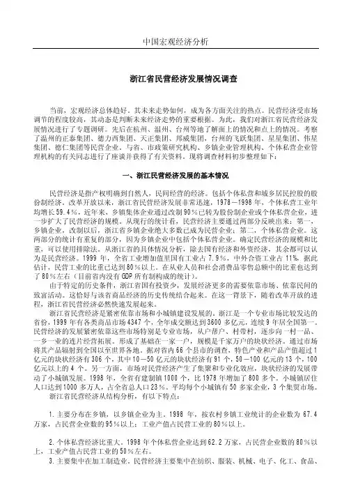 中国宏观经济分析