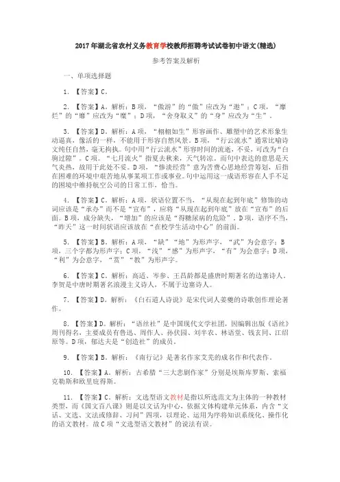 2017年湖北省农村义务教育学校教师招聘考试试卷初中语文答案