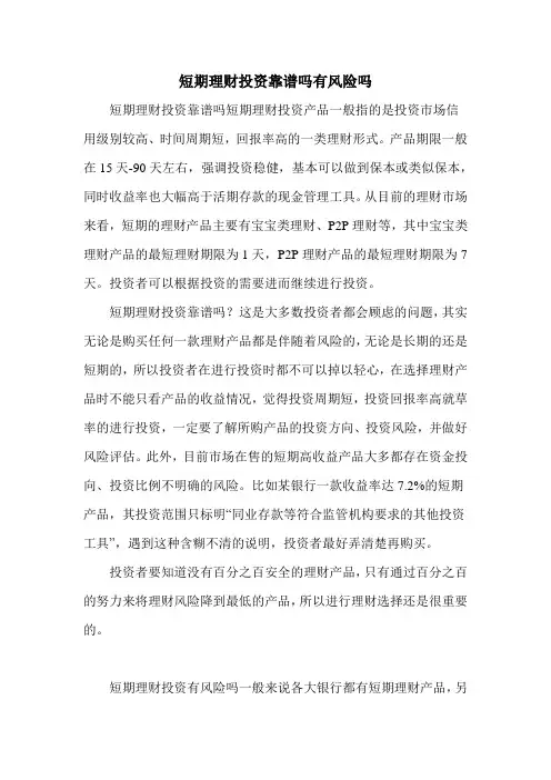 短期理财投资靠谱吗有风险吗