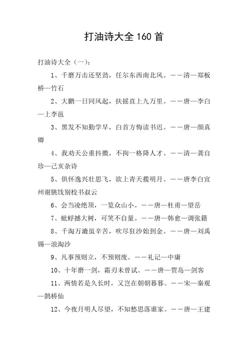 打油诗大全160首