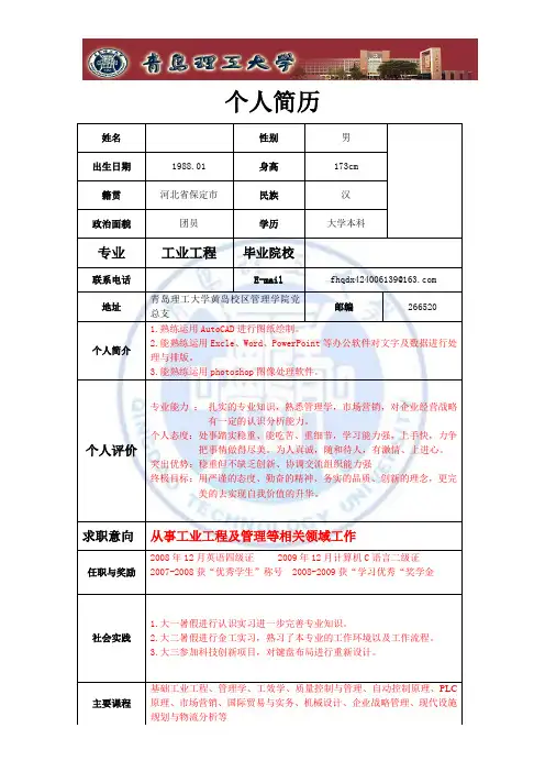 赵龙个人简历(水印)
