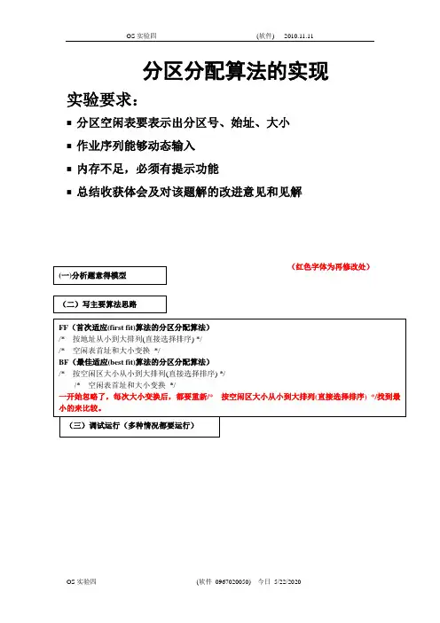 分区分配算法的实现