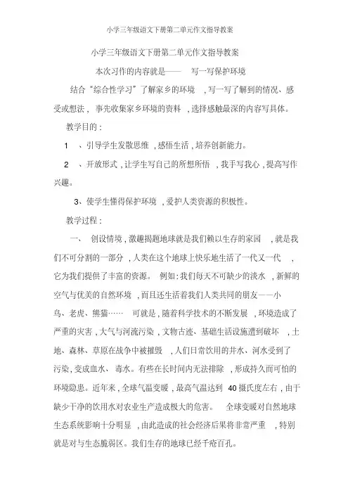 小学三年级语文下册第二单元作文指导教案