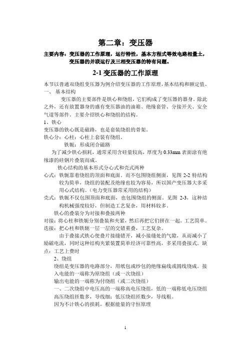电机学第二章