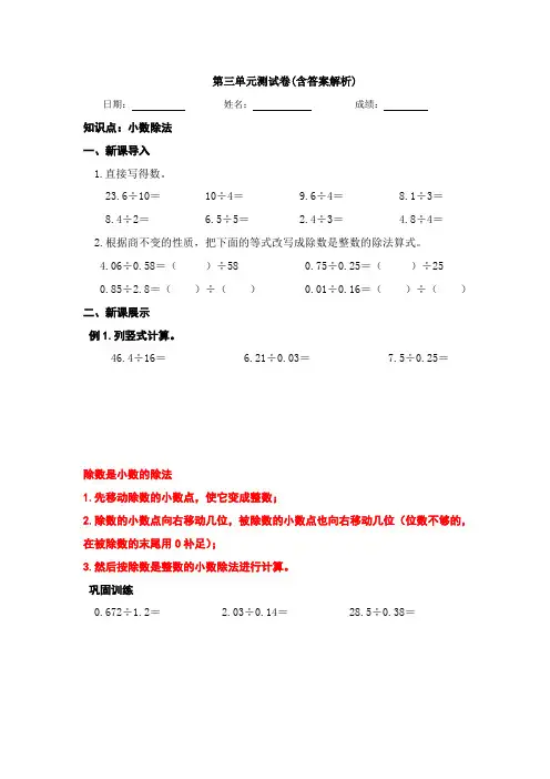 【三套试卷】小学五年级数学上册第三单元练习试题带答案(2)