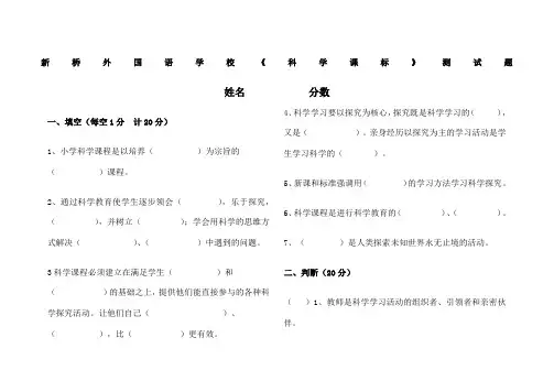 小学科学课标测试题及答案 