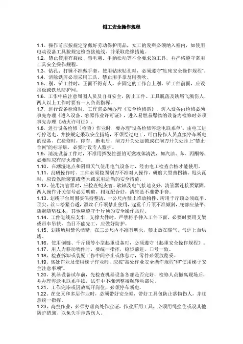 钳工安全操作规程
