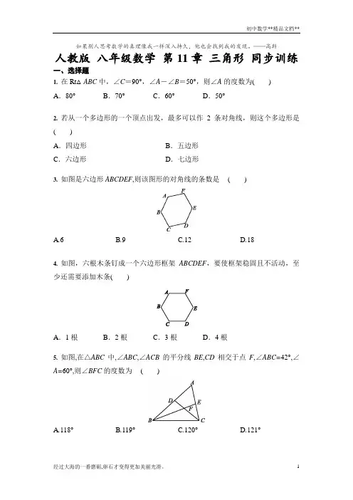 人教版 八年级数学上册 第11章 三角形 同步训练(含答案)