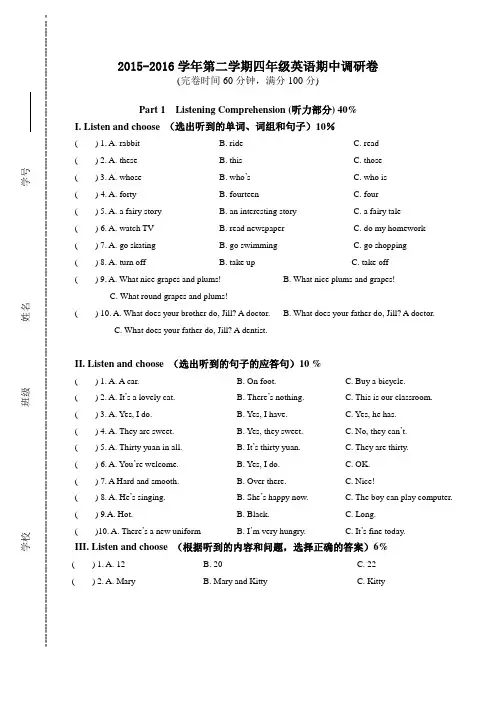 2015-2016年上海版牛津英语四年级下册英语期中测试卷及答案