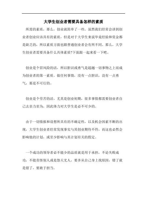 大学生创业者需要具备怎样的素质