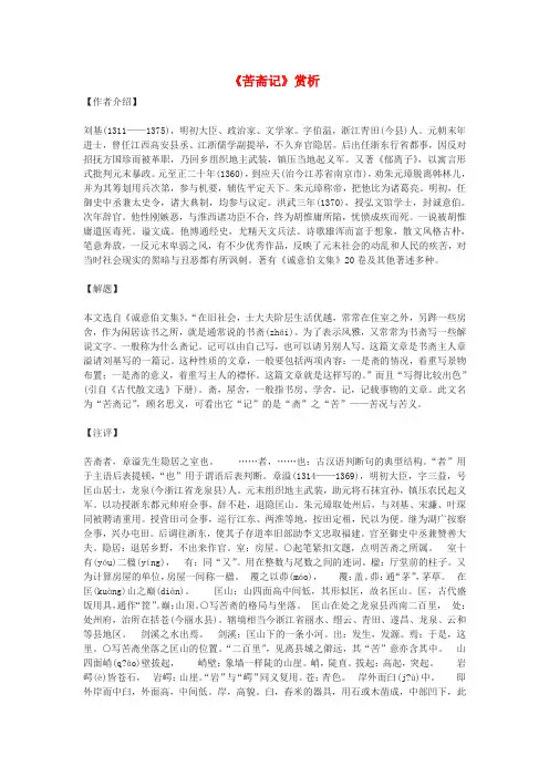 高中语文《苦斋记》赏析 新人教版选修《中国古代诗歌散文欣赏》