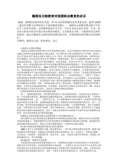 德国双元制教育对我国职业教育的启示