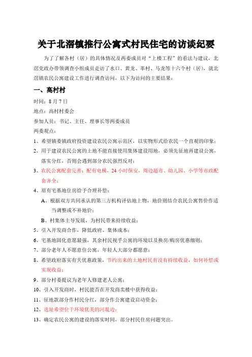 访谈纪要(二)