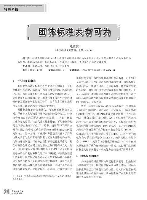 团体标准大有可为