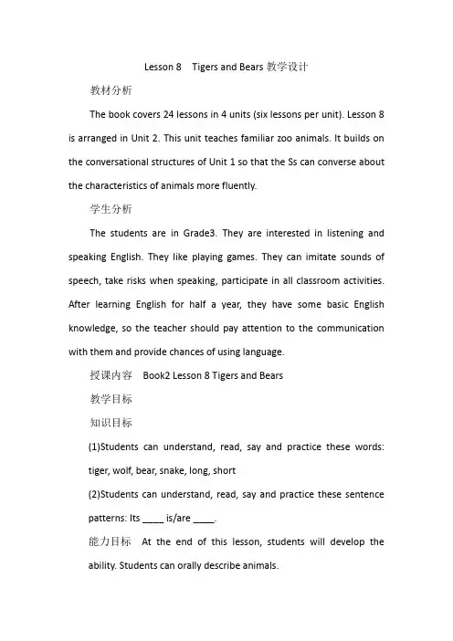 冀教版三年级下册英语Unit 2 Lesson 8 Tigers and Bears教案