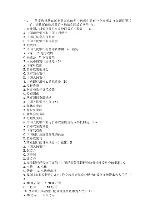金融法复习题