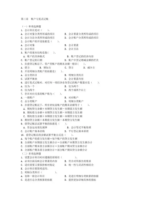 第3章 账户与复式记账(基础会计练习题)