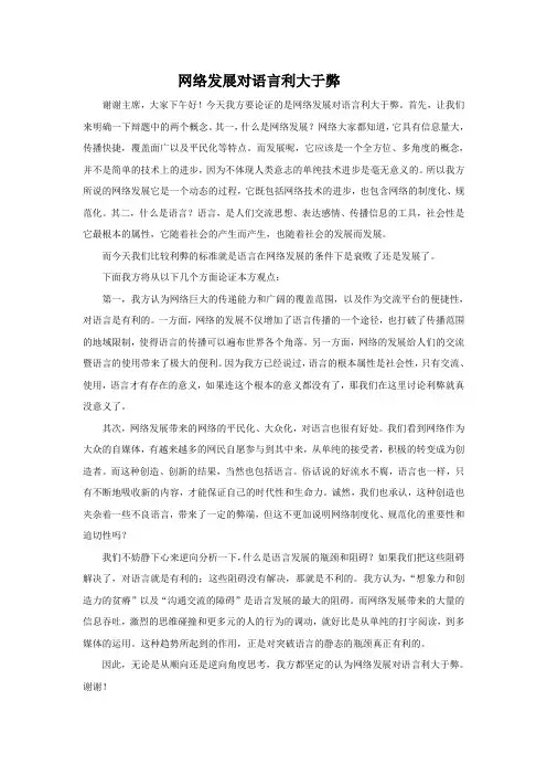 网络发展对语言利大于弊