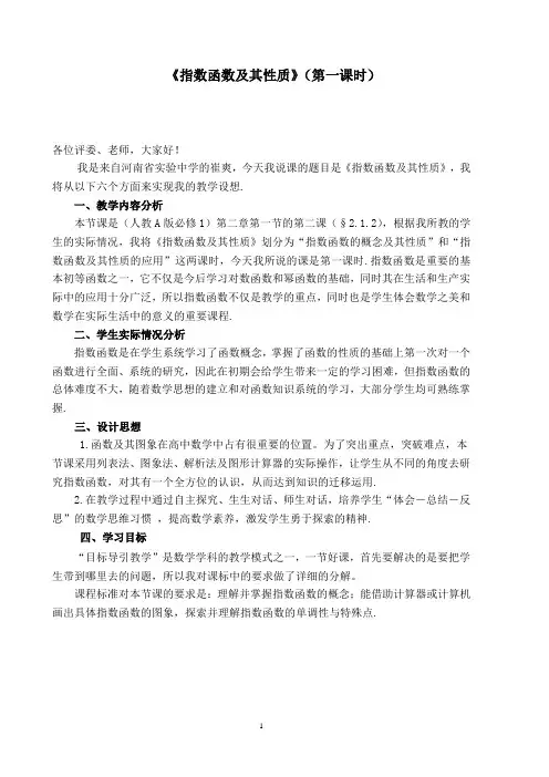 高中数学——《指数函数及其性质》(第一课时)说课稿