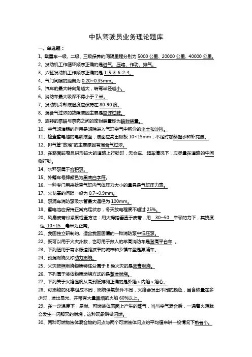 消防中队驾驶员业务理论题库