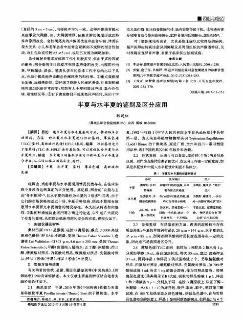 半夏与水半夏的鉴别及区分应用