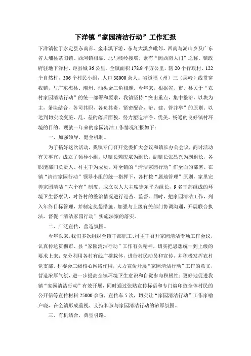 家园清洁行动工作汇报